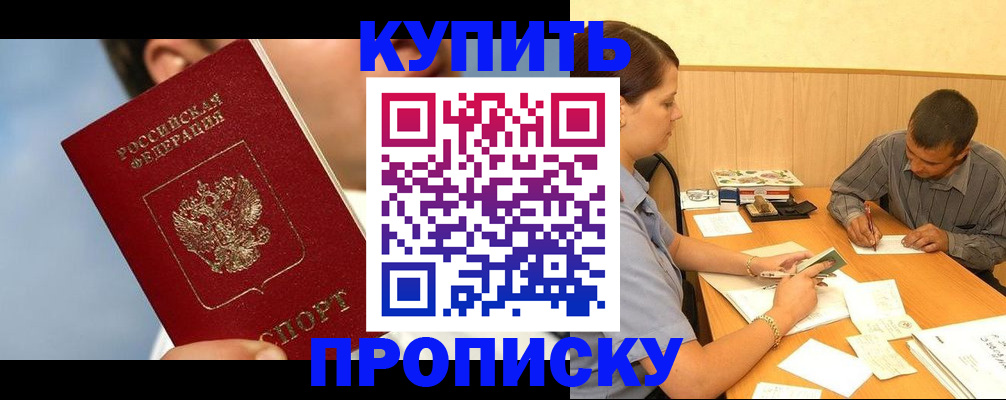 прописка гарантия в Павлово
